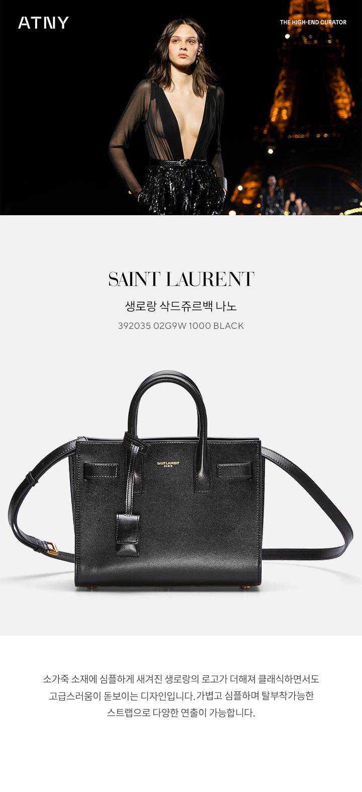 SaintLaurent_부드러운 가죽 소재의 클래식 삭 드 쥬르 나노 백 thumbnail