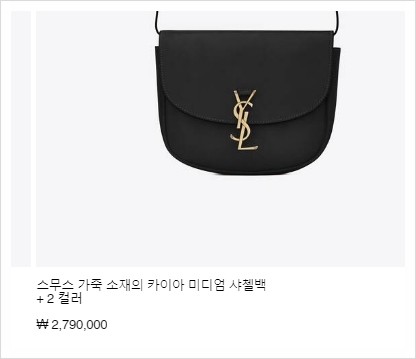 SaintLaurent_스무스 가죽 소재의 카이아 미디엄 샤첼백 thumbnail