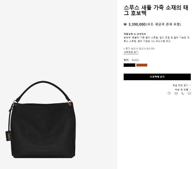 SaintLaurent_스무스 새들 가죽 소재의 태그 호보백 thumbnail