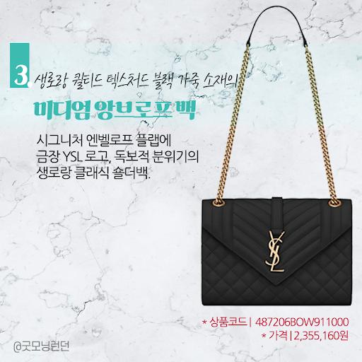 SaintLaurent_퀼티드 블랙 가죽 소재의 미디엄 엔벨로프 백 thumbnail