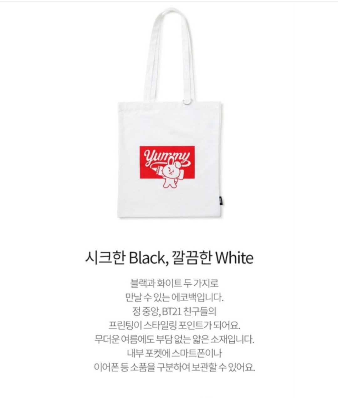 라인프렌즈_BT21 COOKY 바이트 에코백