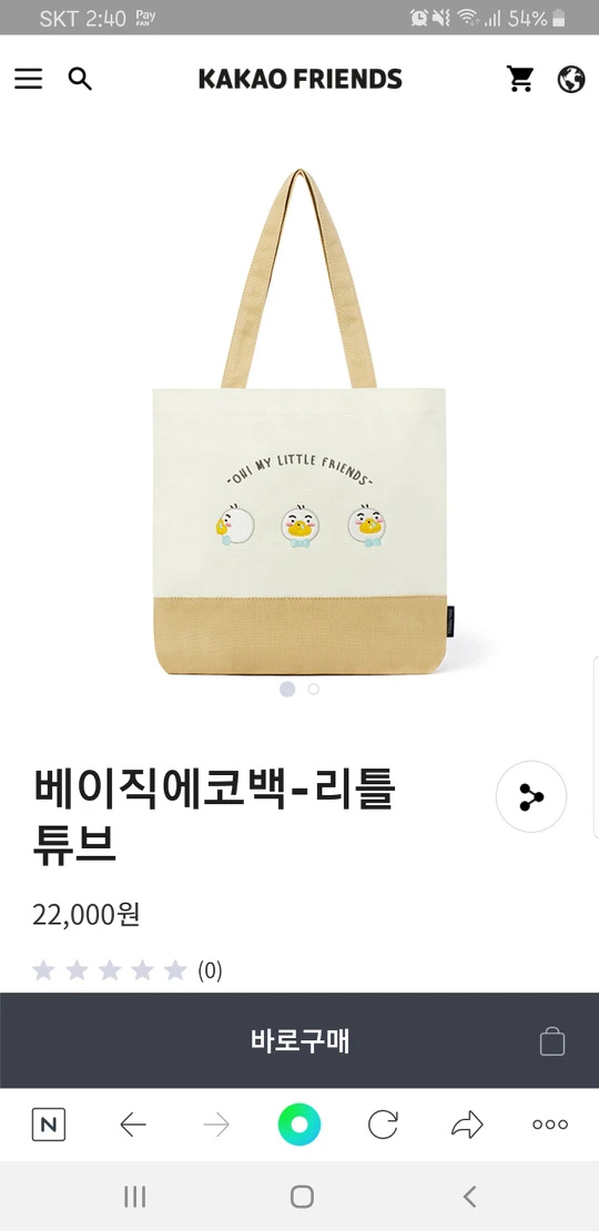 카카오프렌즈_베이직에코백-리틀튜브