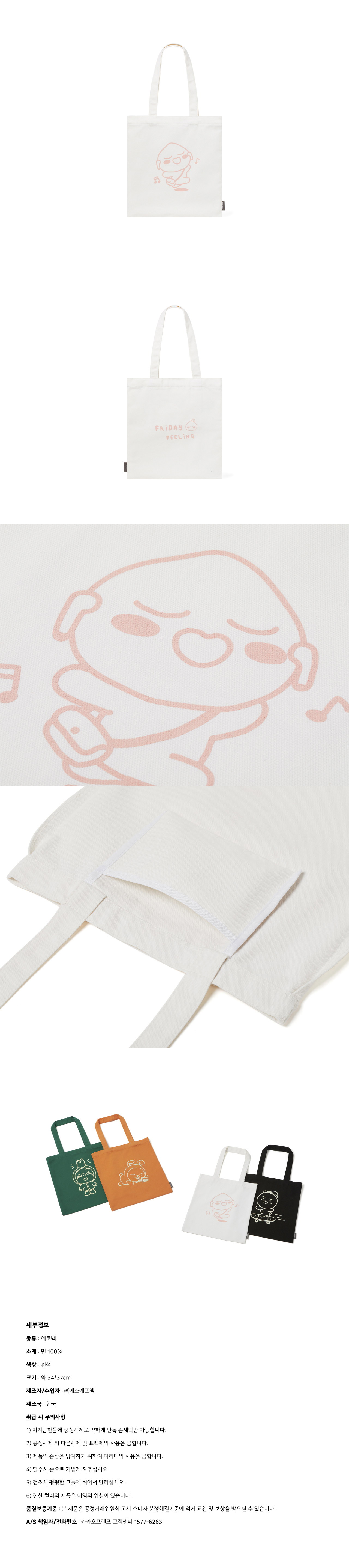 카카오프렌즈_솔리드 에코백_어피치