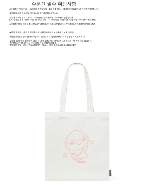 카카오프렌즈_솔리드 에코백_어피치
