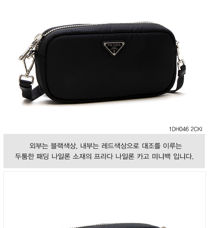 프라다_나일론 카고 미니백 블랙 thumbnail