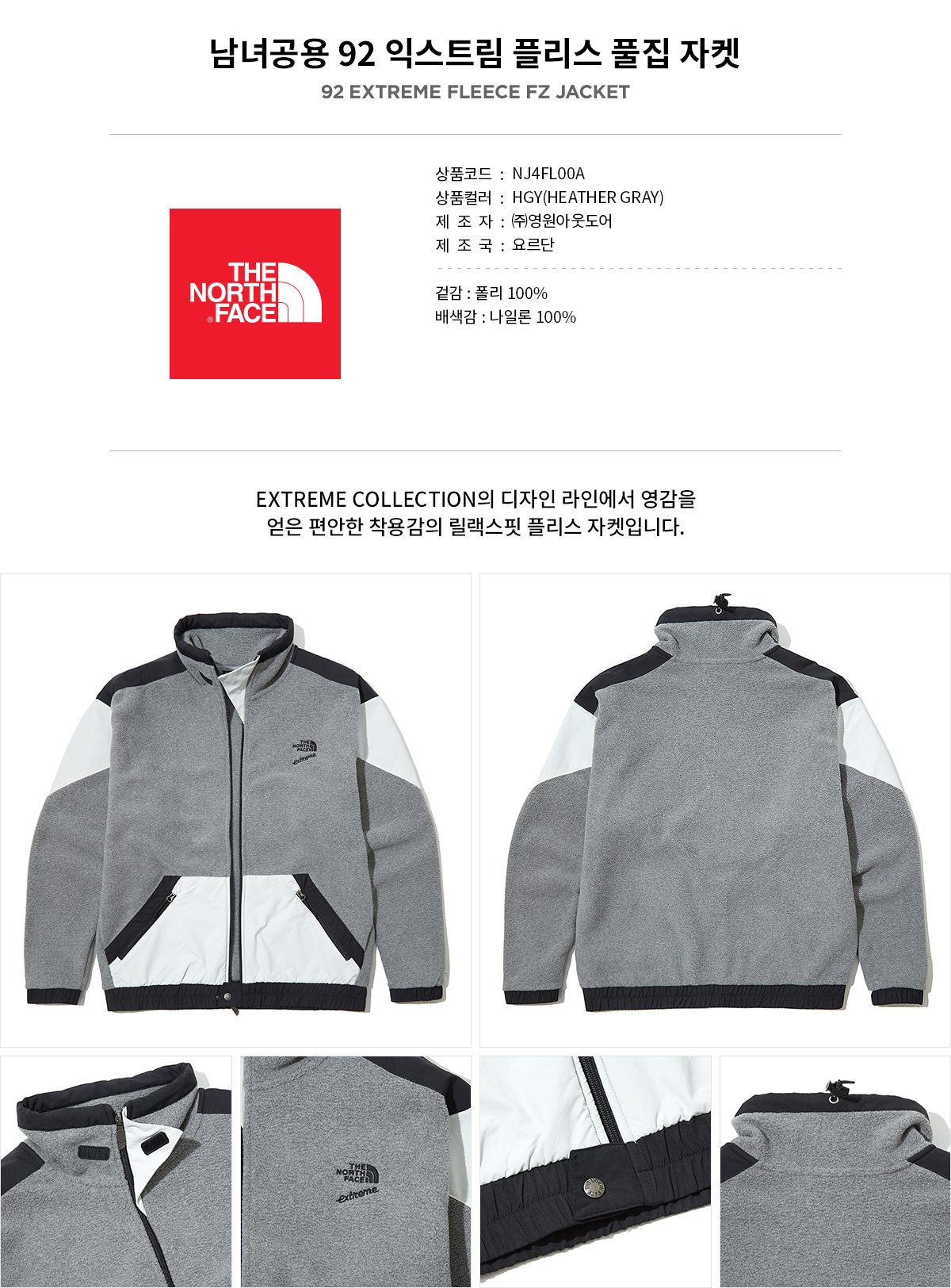 노스페이스_92 익스트림플리스풀집자켓 HEATHER GRAY thumbnail