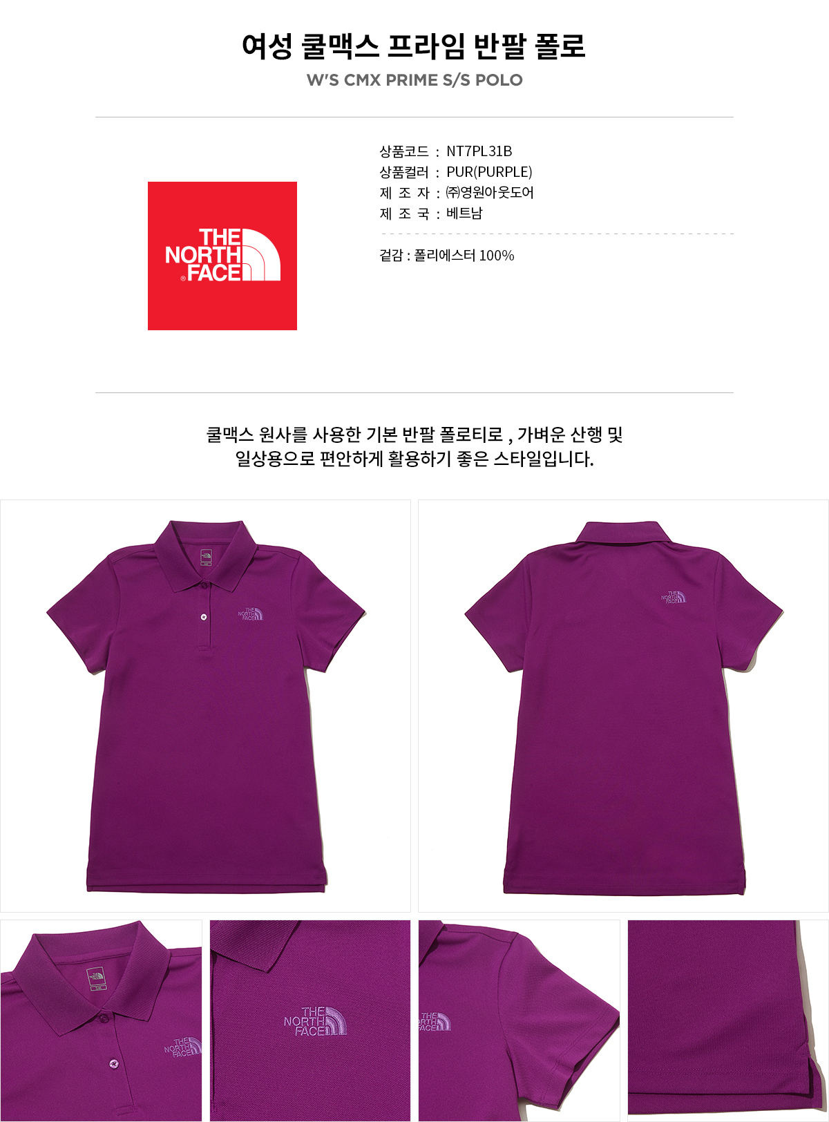 노스페이스_CMX 프라임반팔폴로 퍼플 thumbnail