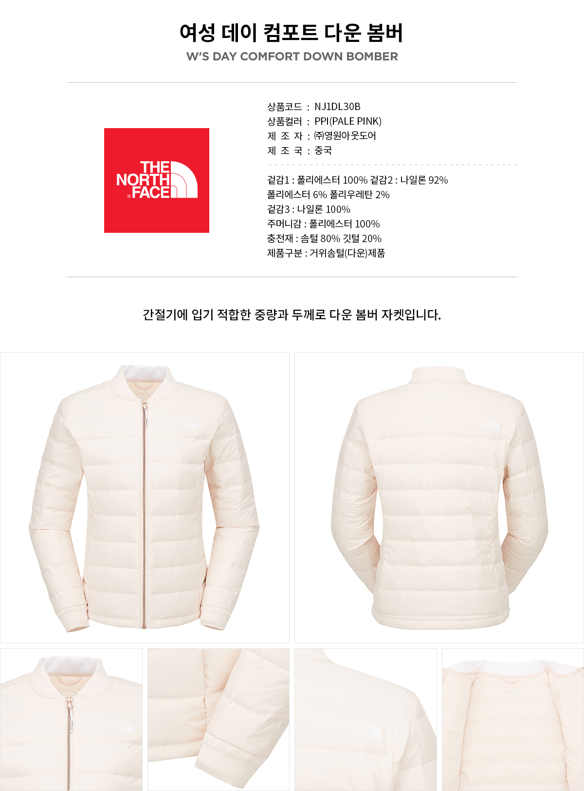 노스페이스_데이컴포트다운봄버 PALE PINK