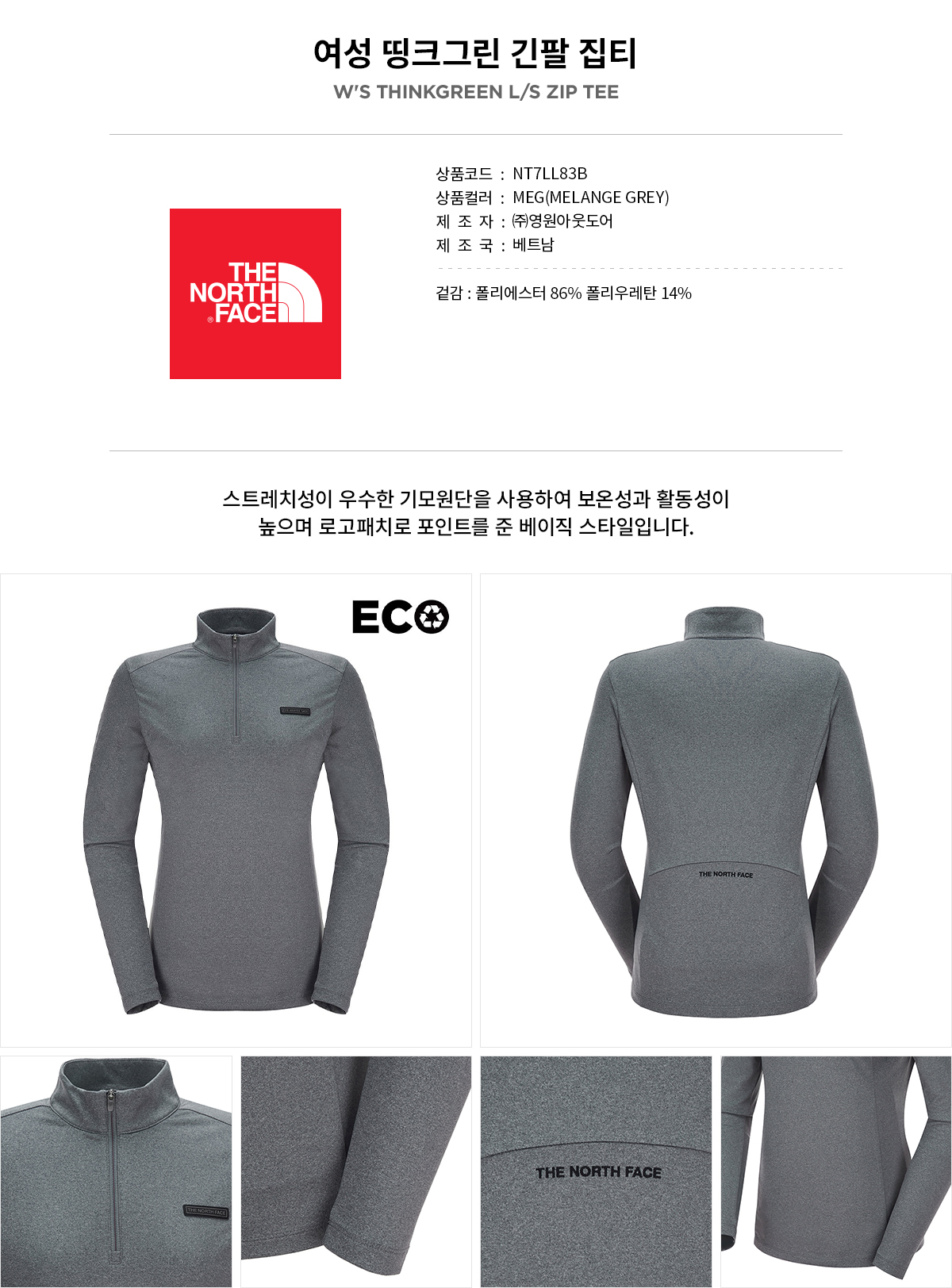 노스페이스_띵크그린긴팔집티 MELANGE GREY thumbnail