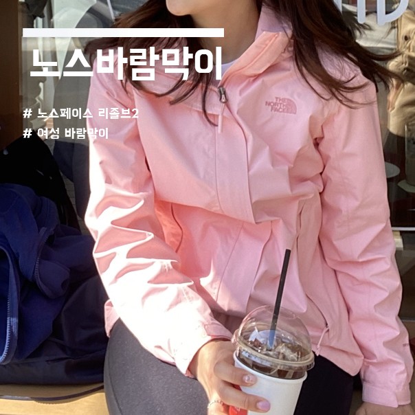 노스페이스_리졸브 2 자켓 PALE PINK thumbnail
