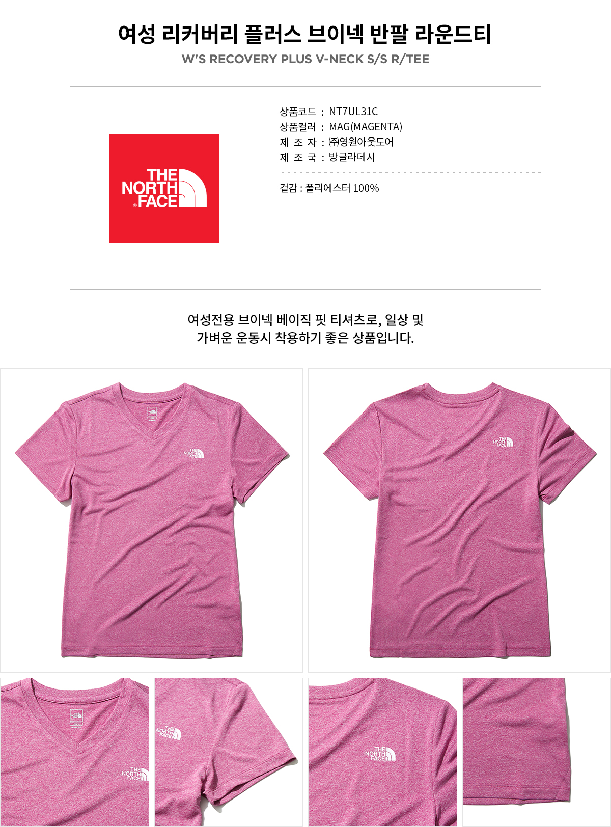 노스페이스_리커버리플러스브이넥반팔라운드티 MAGENTA thumbnail