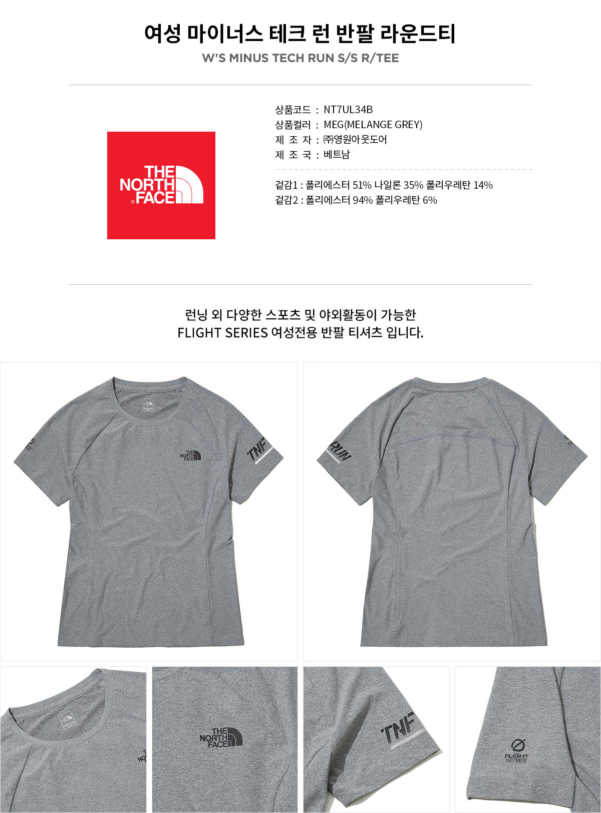 노스페이스_마이너스테크런반팔라운드티 MELANGE GREY