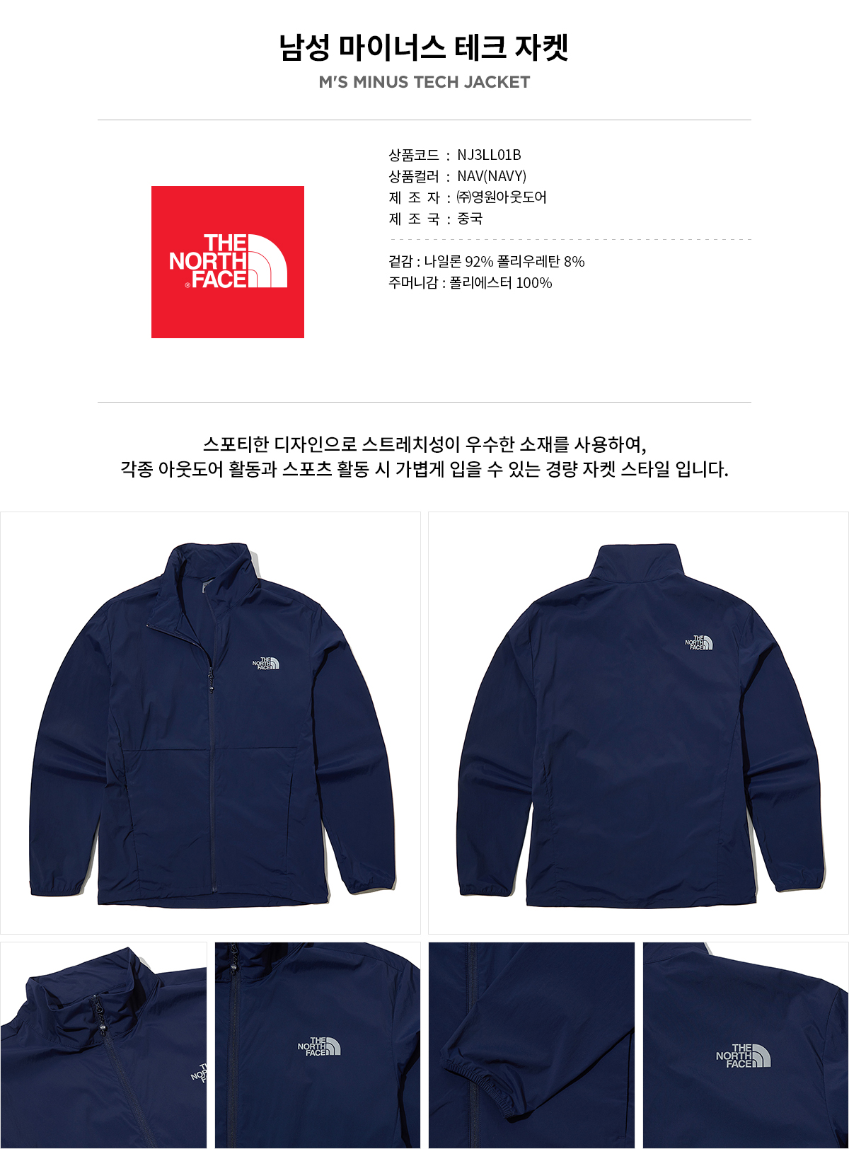 노스페이스_마이너스테크자켓 네이비