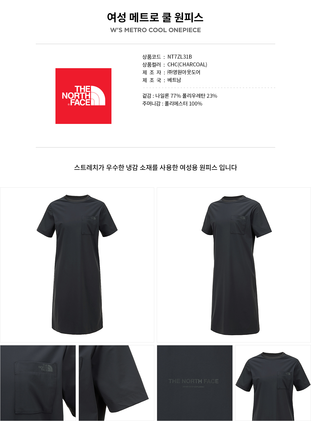 노스페이스_매트로쿨원피스 블랙