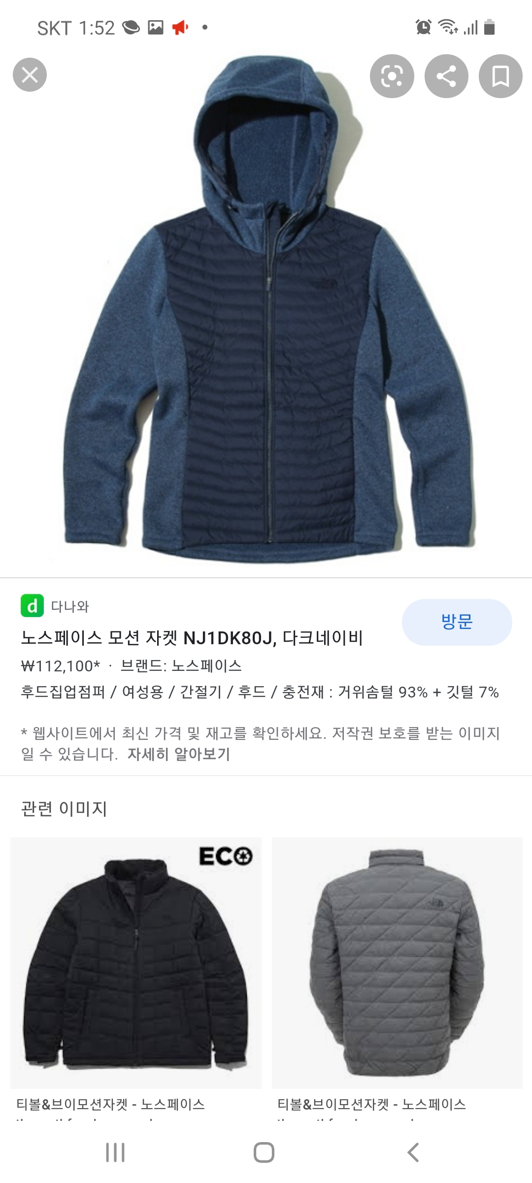 노스페이스_모션자켓 다크네이비
