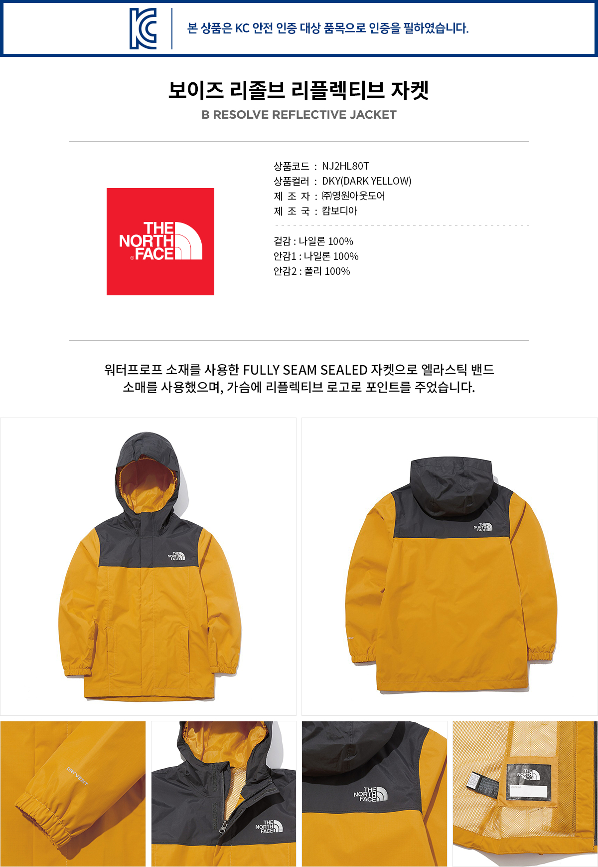 노스페이스_보이즈리졸브리플렉티브자켓 DARK YELLOW