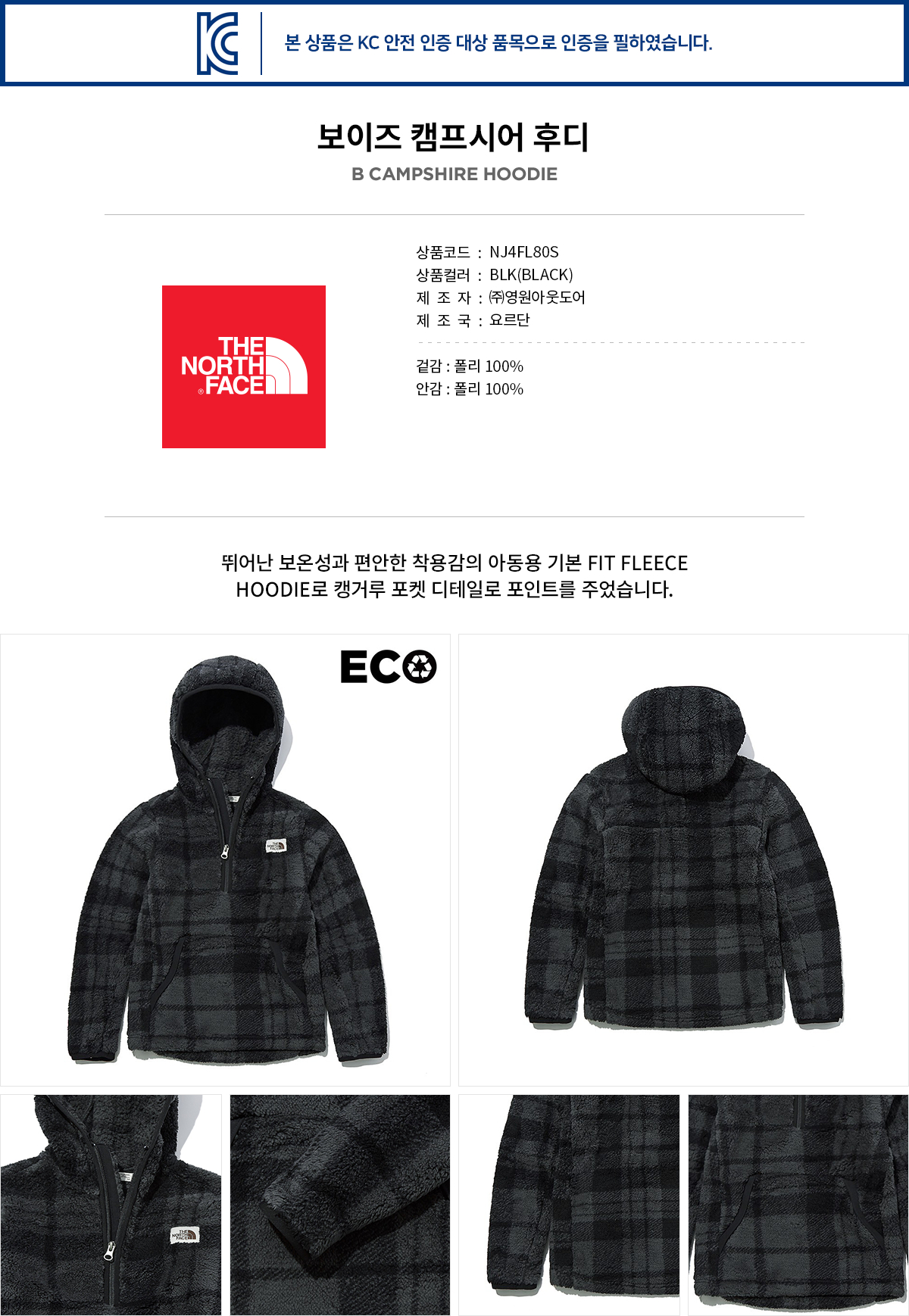 노스페이스_보이즈캠프시어후디 BLACK