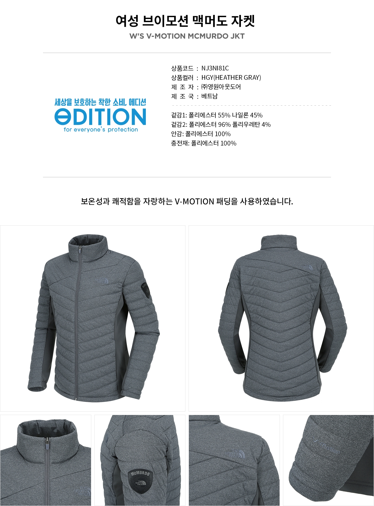 노스페이스_브이모션맥머도자켓 HEATHER GRAY