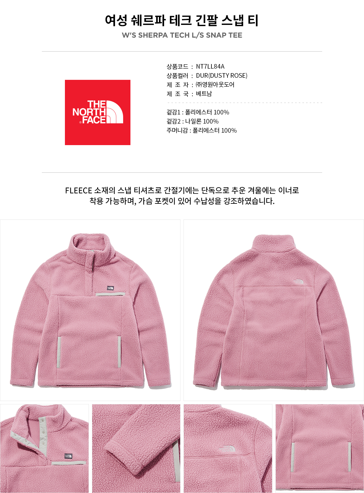 노스페이스_쉐르파테크긴팔스냅티 더스티로즈
