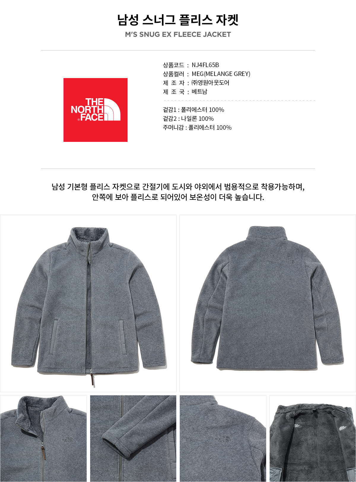 노스페이스_스너그플리스자켓 MELANGE GRAY