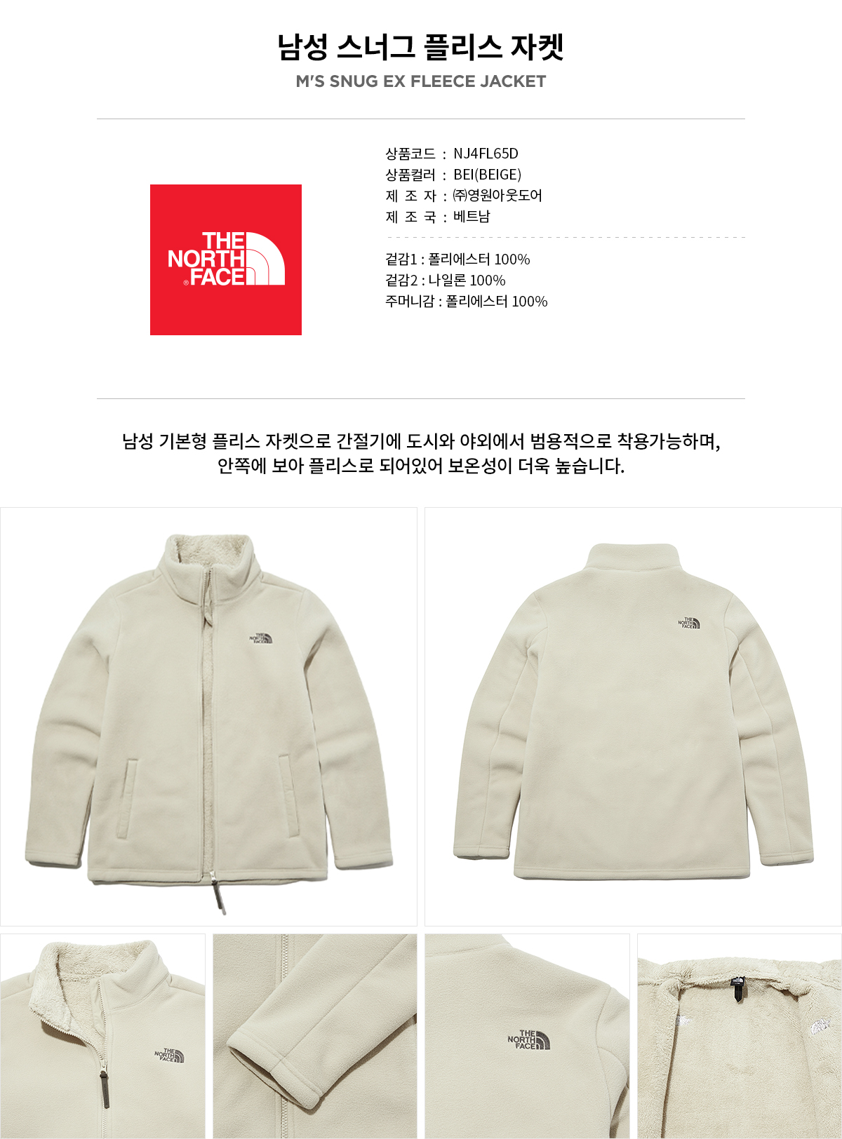노스페이스_스너그플리스자켓 베이지