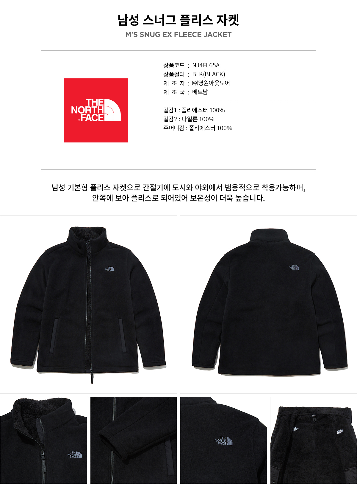 노스페이스_스너그플리스자켓 블랙 thumbnail
