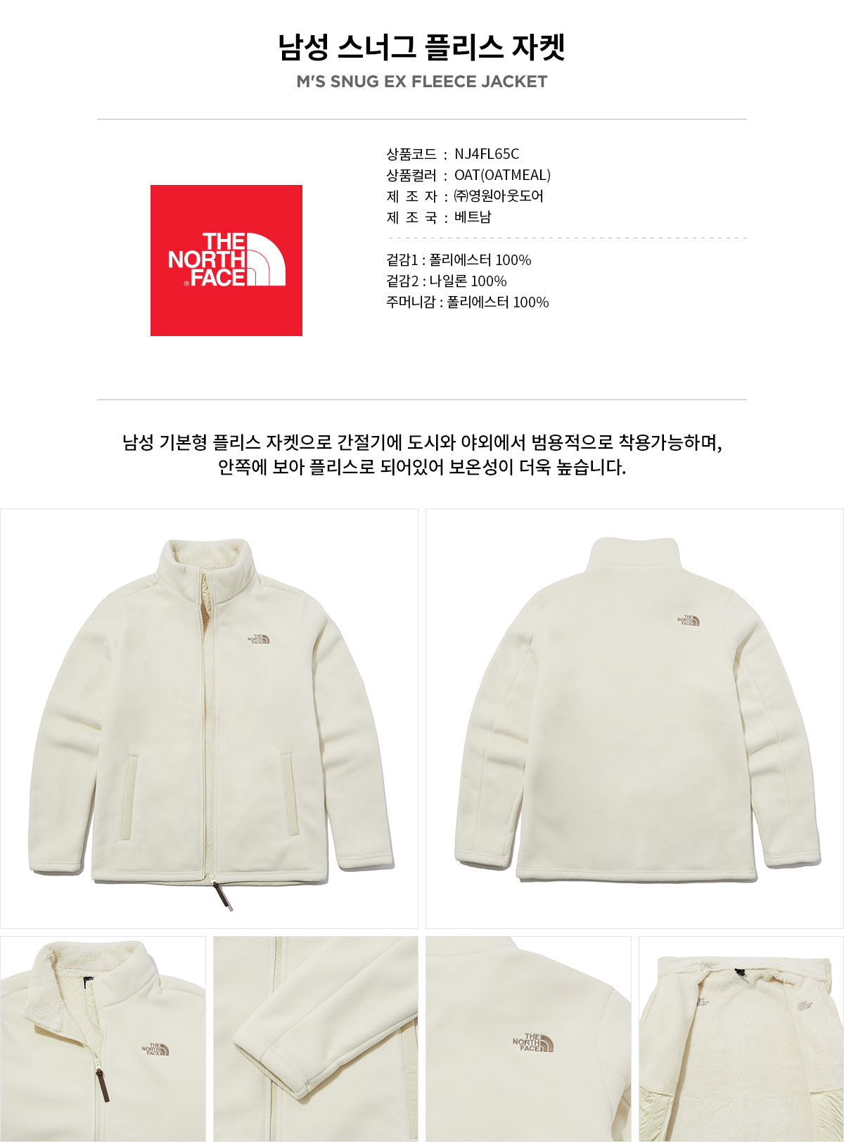 노스페이스_스너그플리스자켓 오트밀