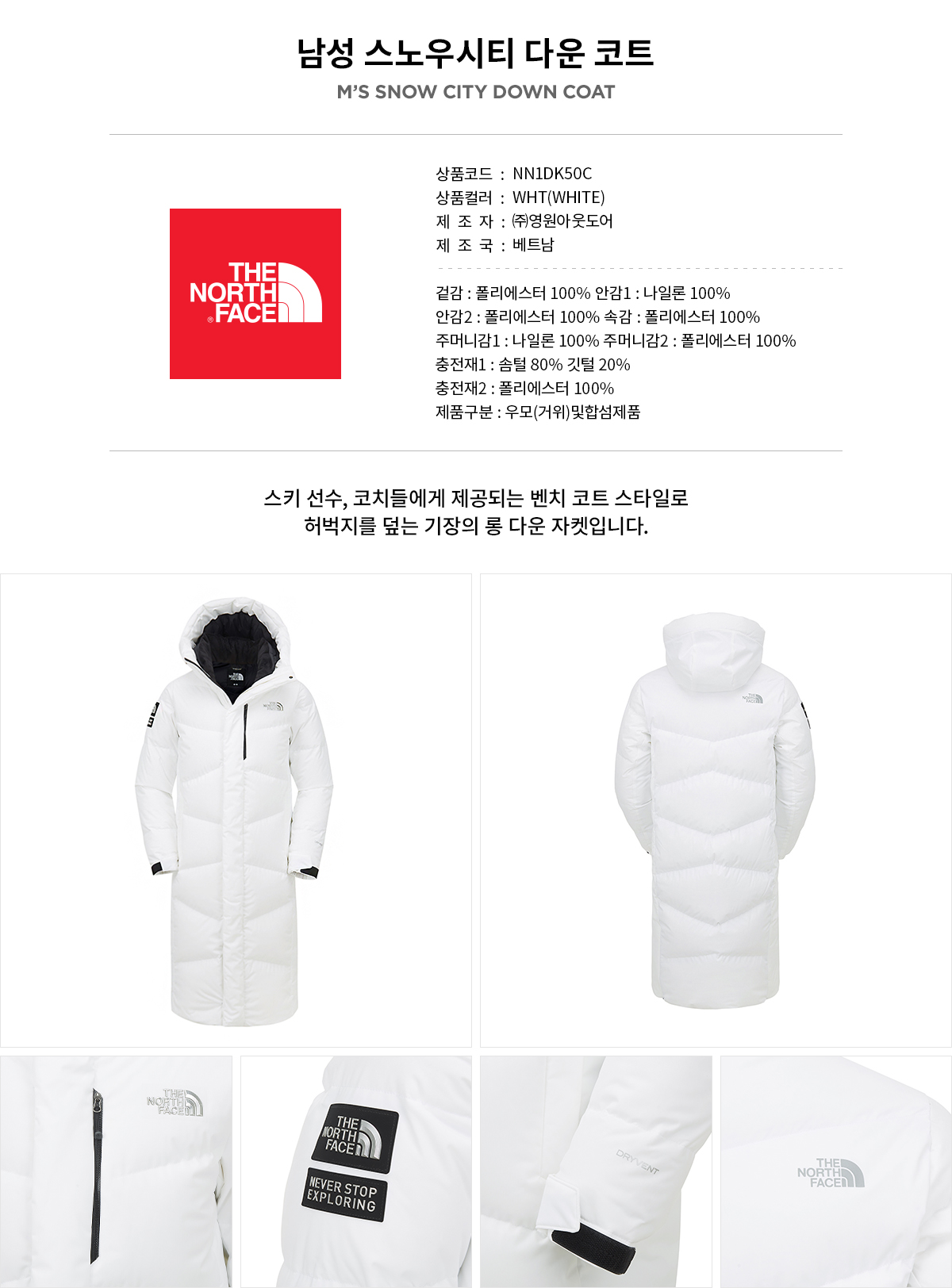 노스페이스_스노우시티다운코트 SNOW WHITE