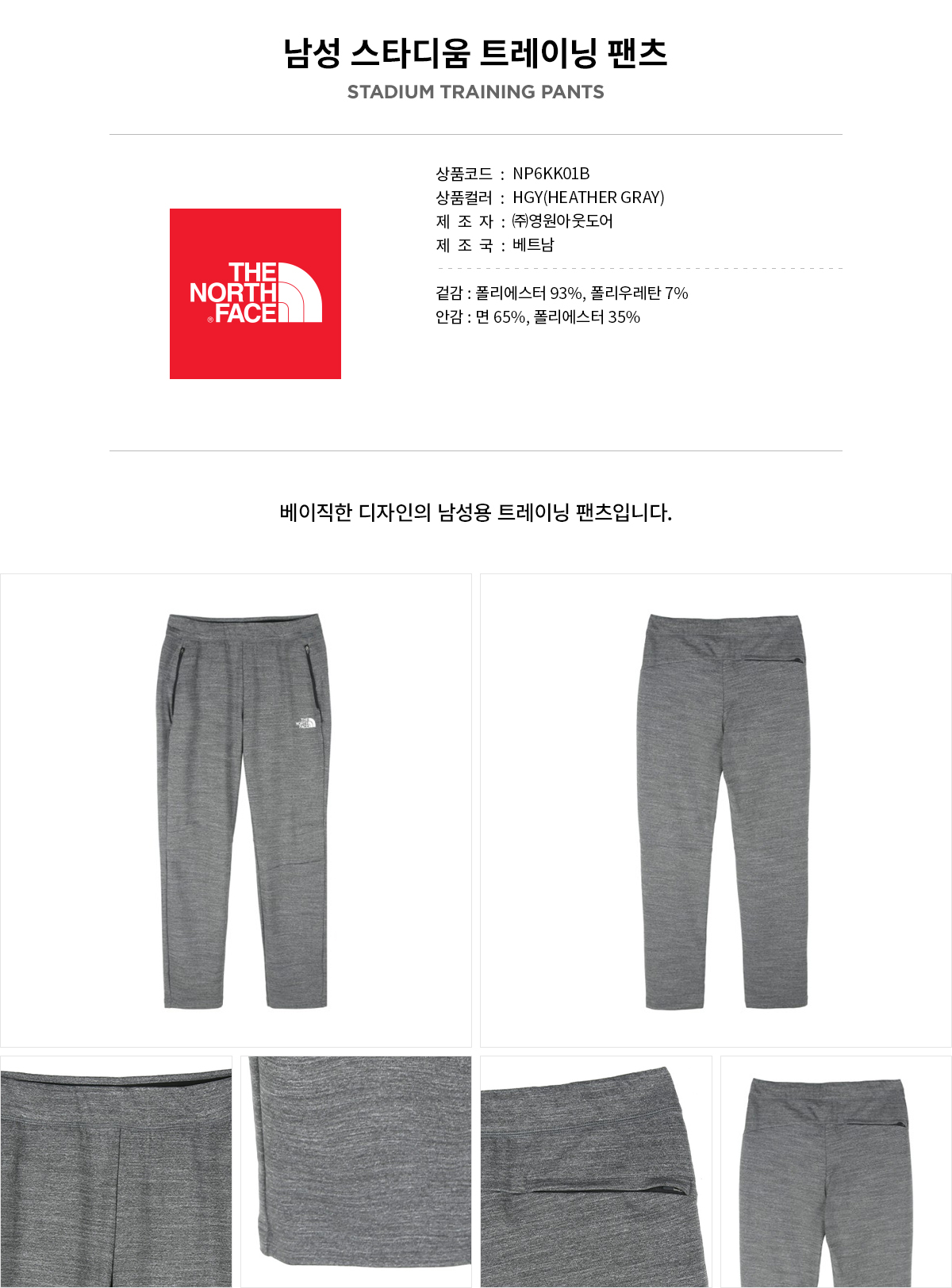 노스페이스_스타디움트레이닝팬츠 HEATHER GRAY
