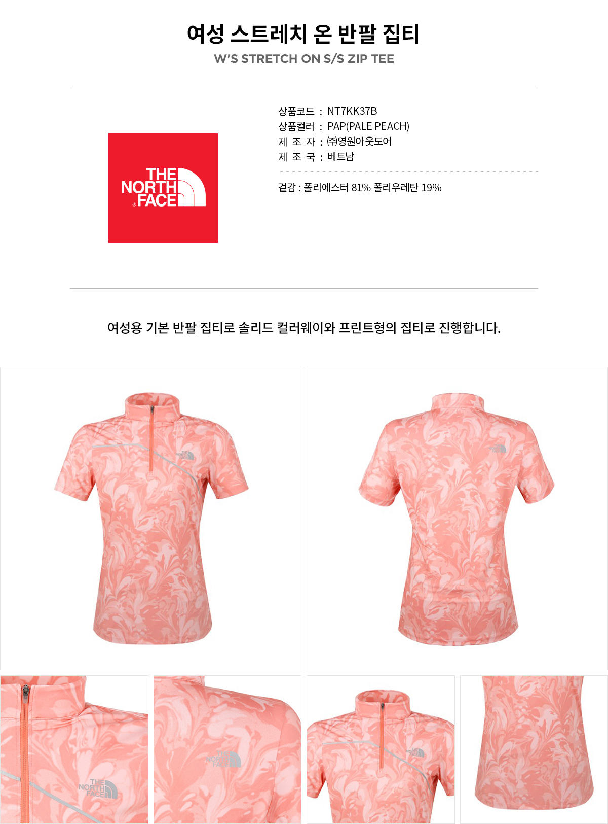 노스페이스_스트레치온반팔집티 PALE PEACH