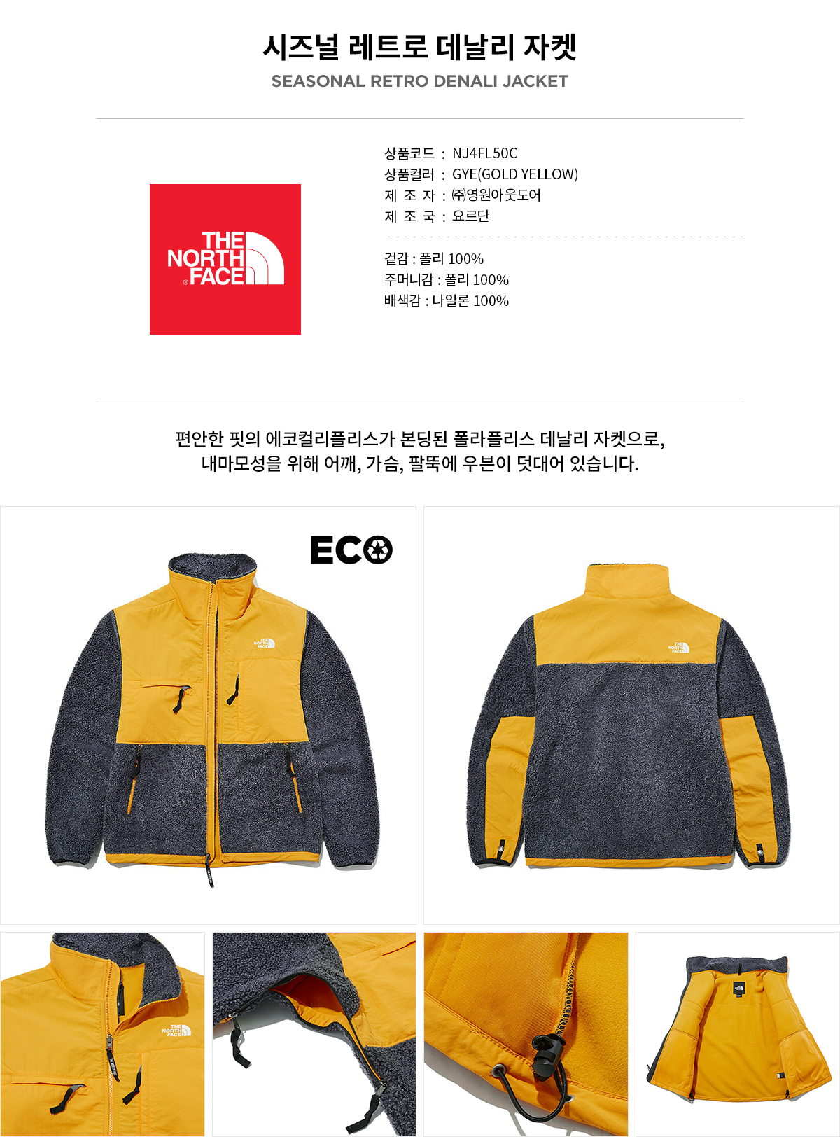 노스페이스_시즈널레트로데날리자켓 골드옐로우