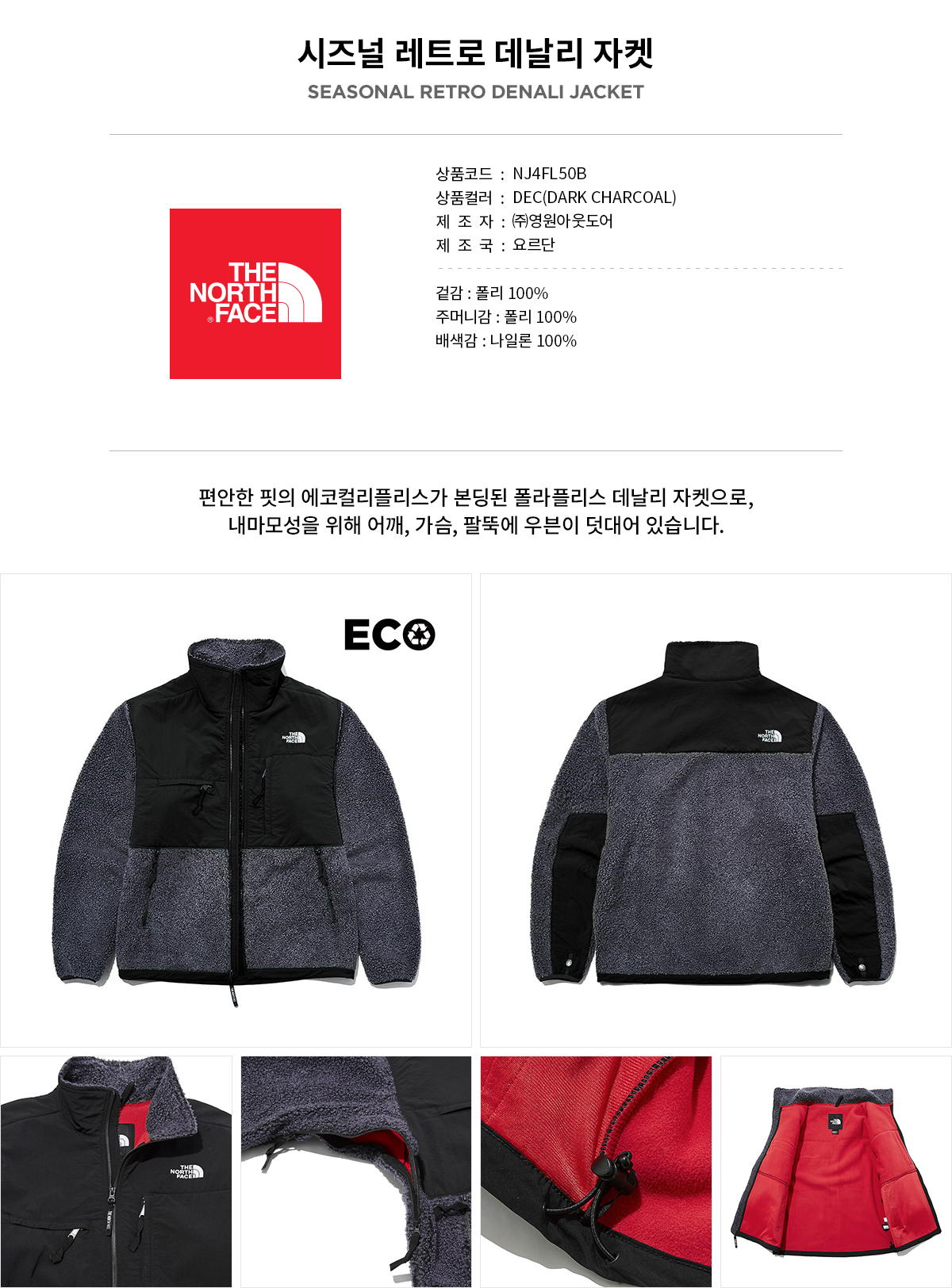 노스페이스_시즈널레트로데날리자켓 다크챠콜