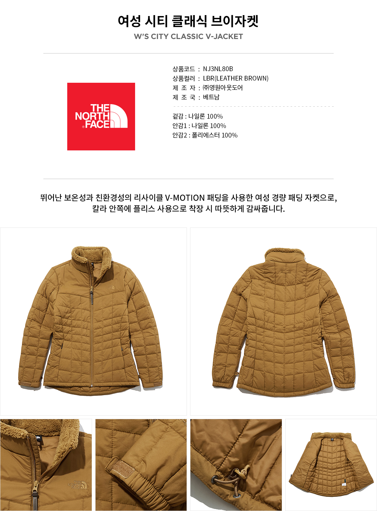 노스페이스_시티클래식브이자켓 LEATHER BROWN