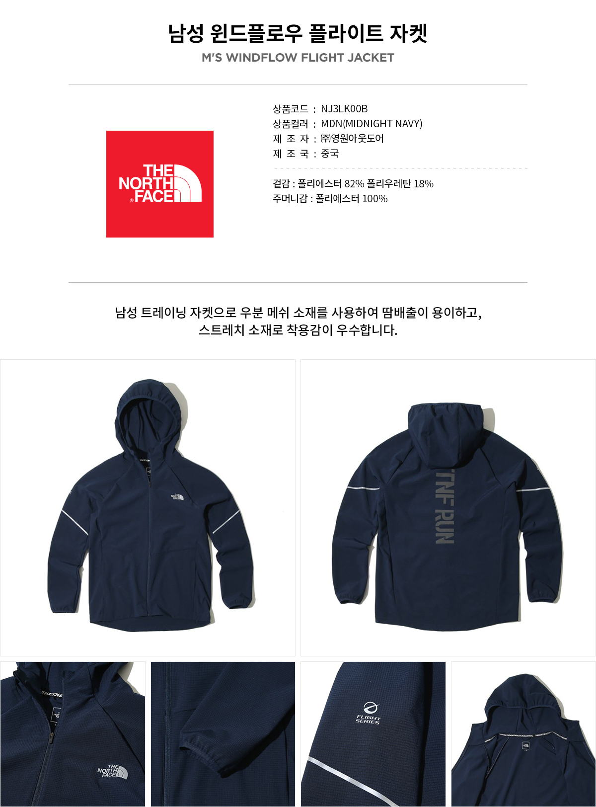 노스페이스_윈드플로우플라이트자켓 MIDINIGHT NAVY thumbnail