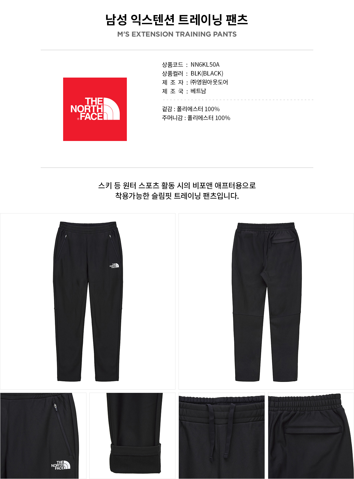 노스페이스_익스텐션트레이닝팬츠 블랙