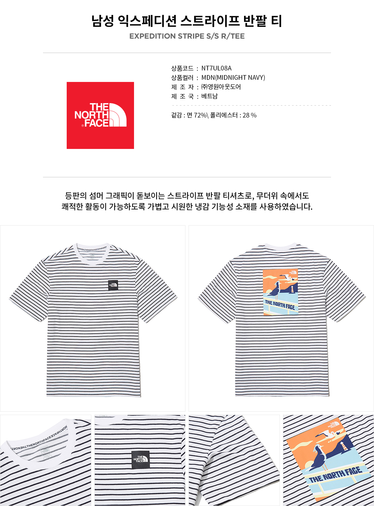 노스페이스_익스페디션스트라이프반팔티 MIDINIGHT NAVY