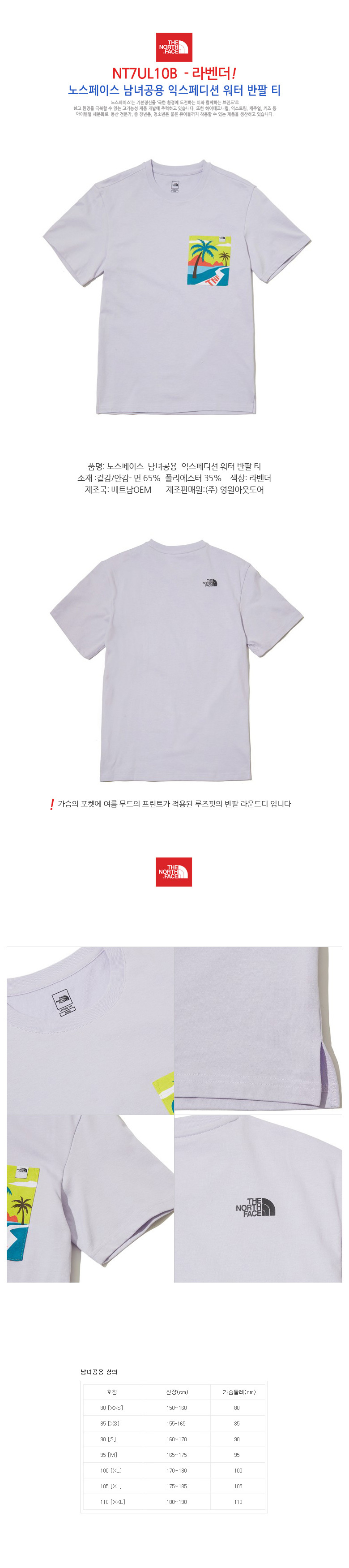 노스페이스_익스페디션워터반팔티 라벤더 thumbnail