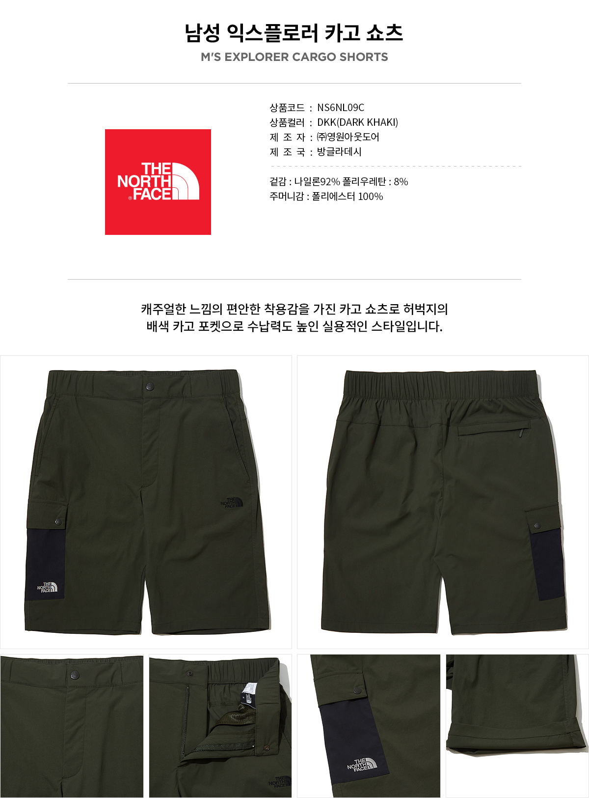 노스페이스_익스플로러카고쇼츠 다크 카키