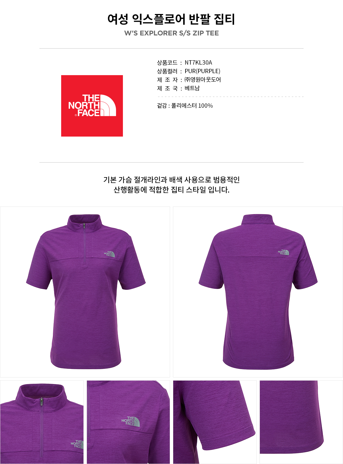 노스페이스_익스플로어반팔집티 퍼플