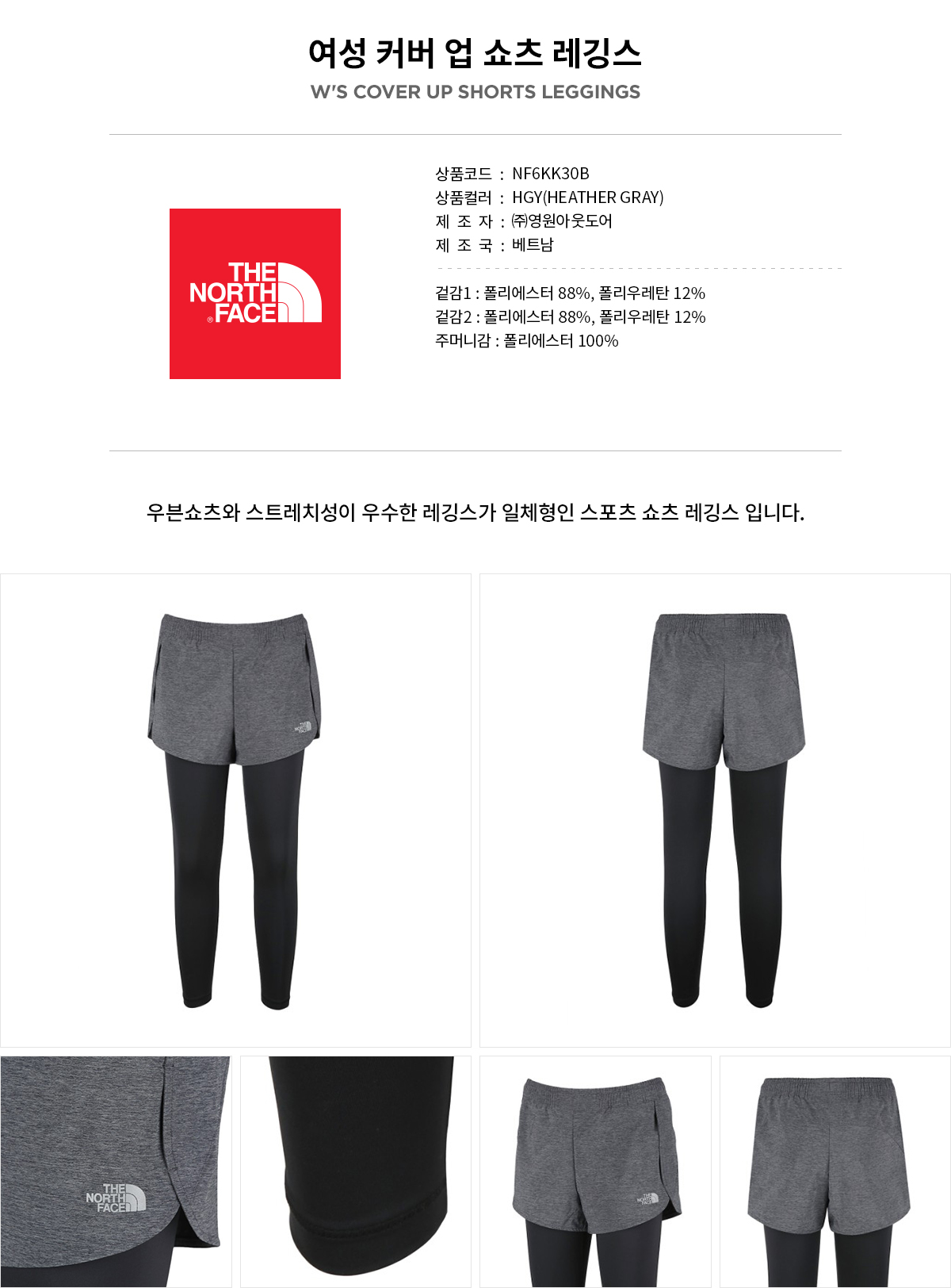 노스페이스_커버업쇼츠레깅스 HEATHER GRAY