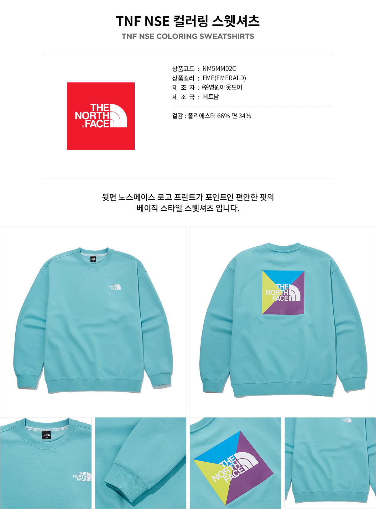 노스페이스_컬러링스웻셔츠 EMERALD