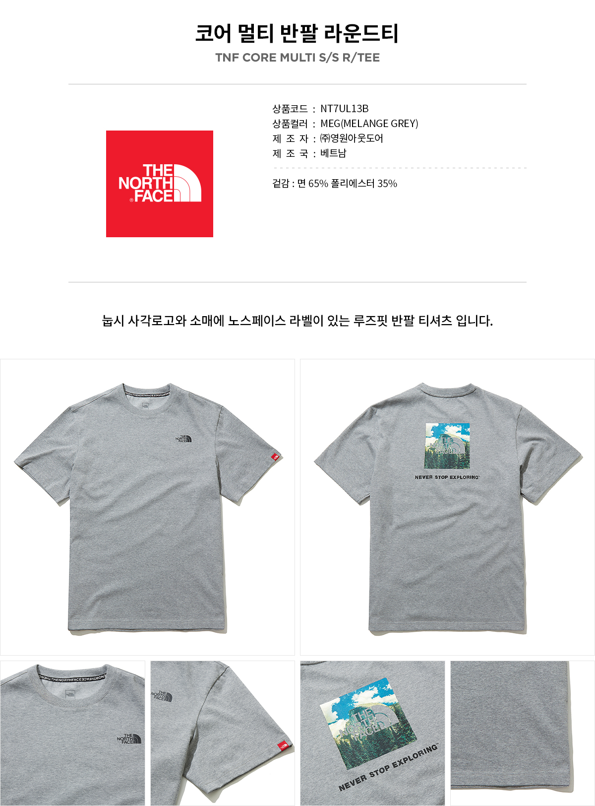 노스페이스_코어멀티반팔라운드티 MELANGE GRAY