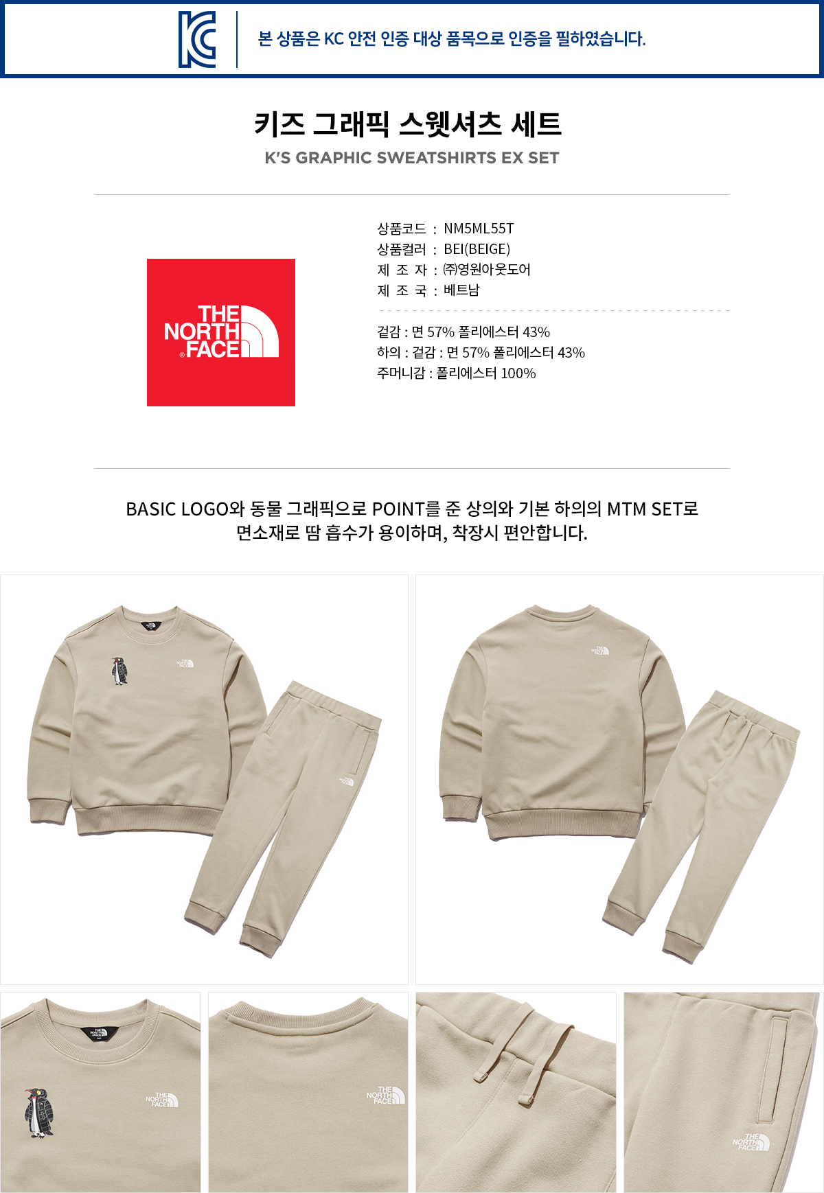 노스페이스_키즈그래픽스웻셔츠세트 BEIGE thumbnail