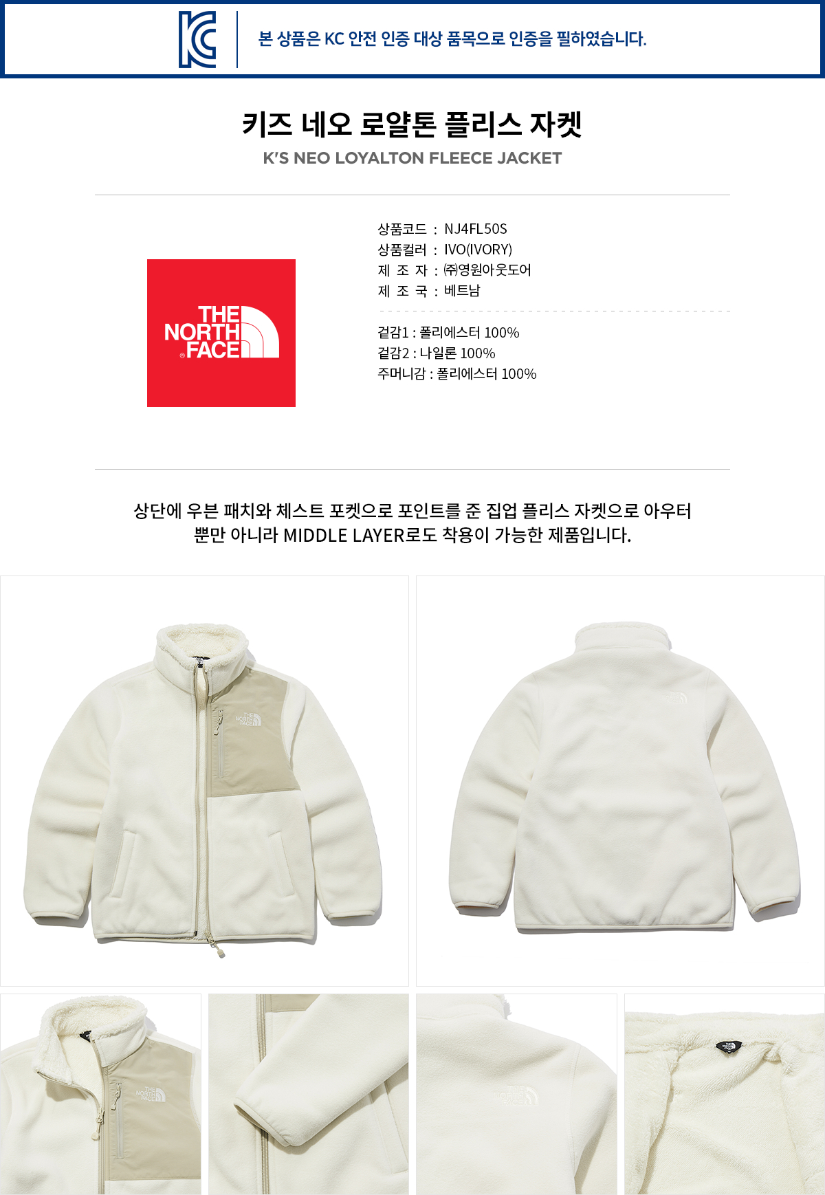노스페이스_키즈네오로얄톤플리스자켓 IVORY