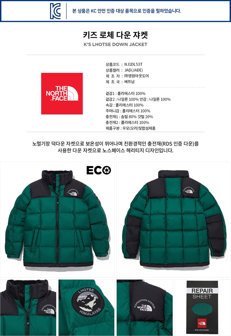 노스페이스_키즈로체다운쟈켓 JADE thumbnail