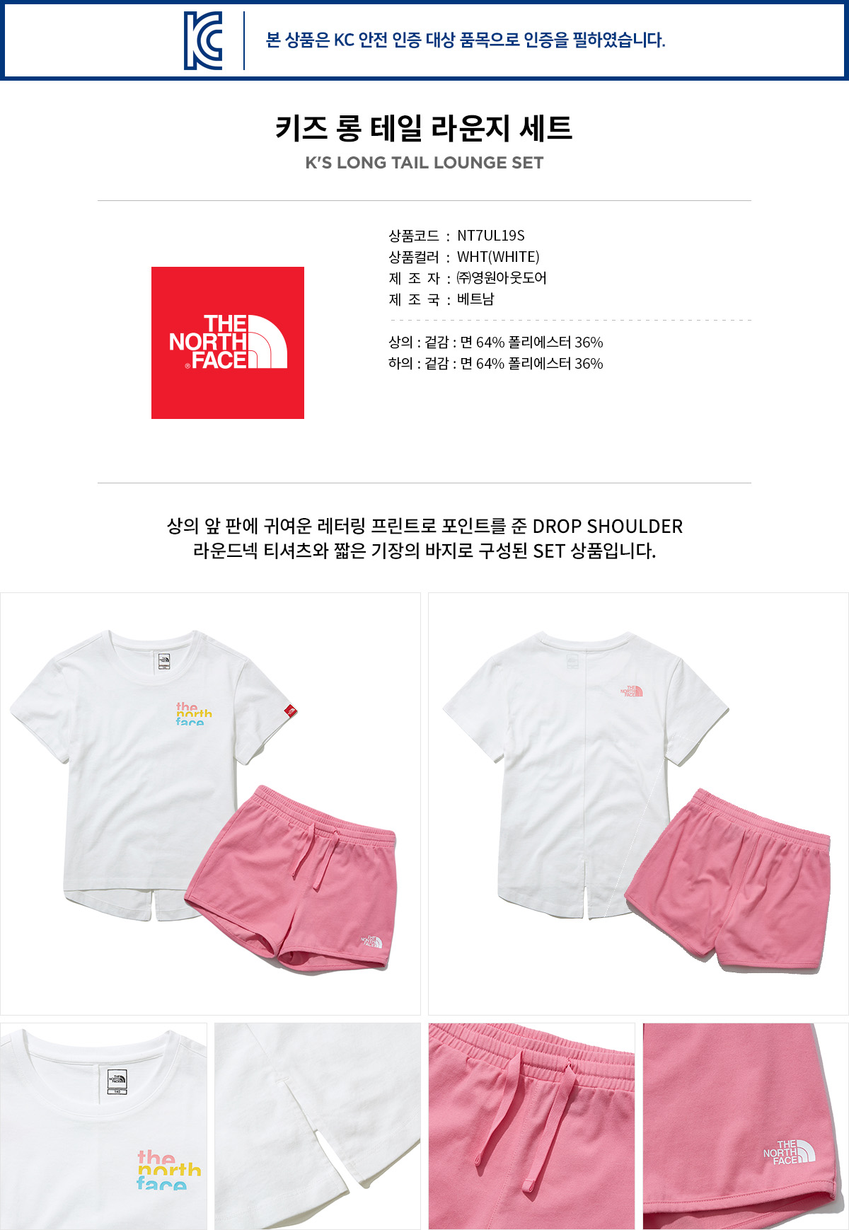 노스페이스_키즈롱테일라운지세트 WHITE