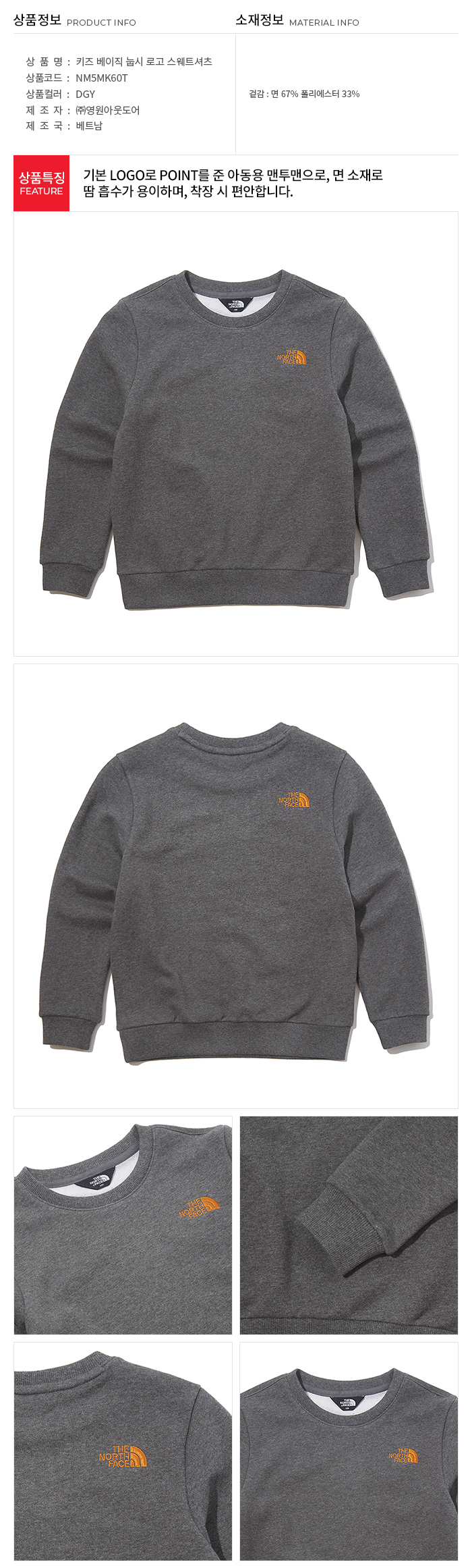 노스페이스_키즈베이직눕시로고스웻셔츠 DARK GRAY
