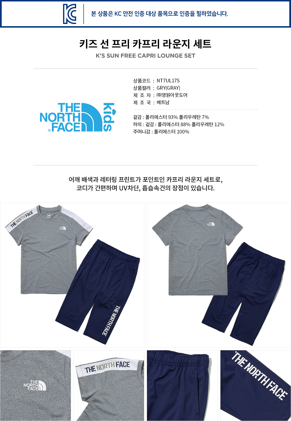 노스페이스_키즈선프리카프리라운지세트 GRAY