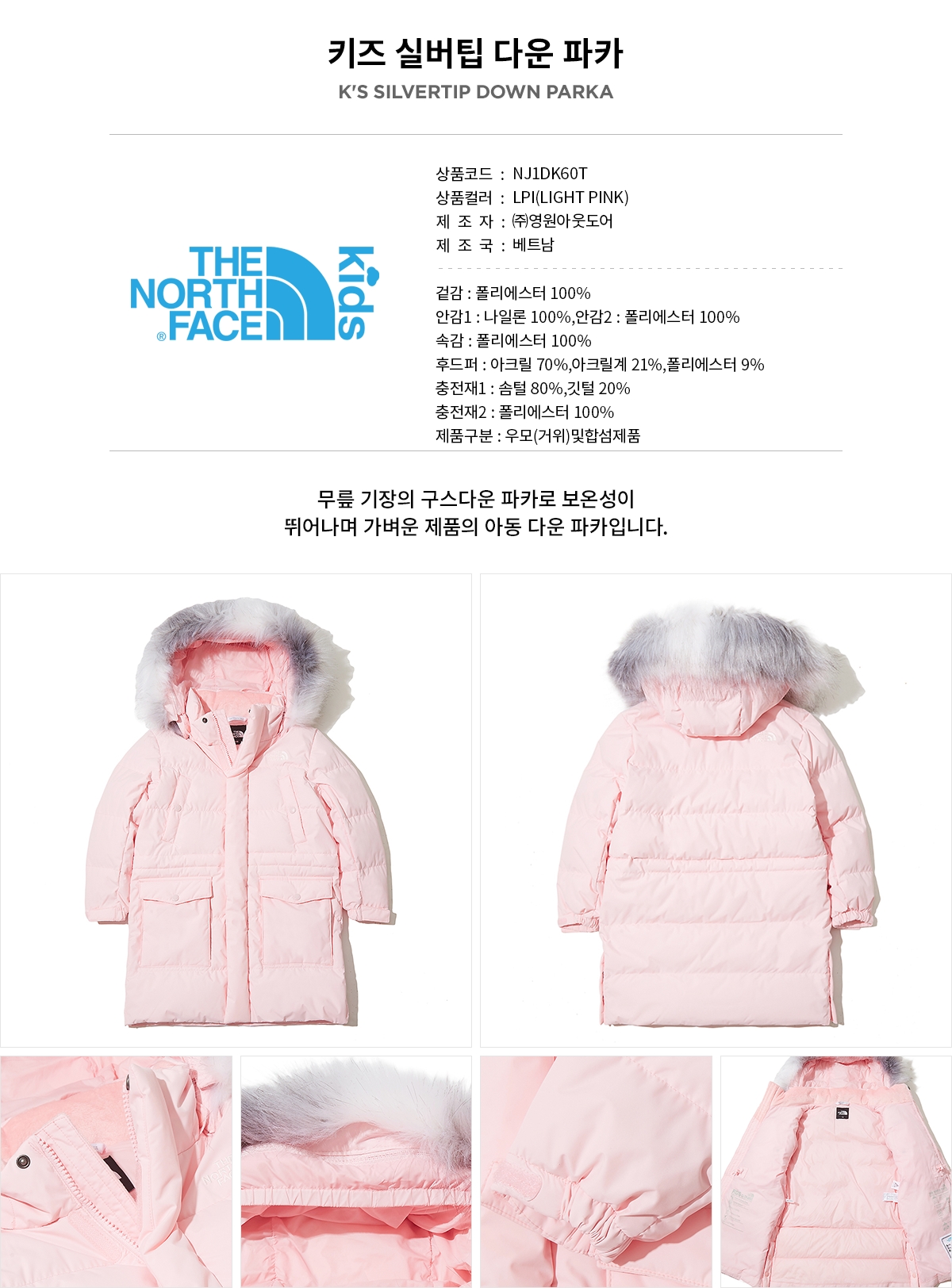 노스페이스_키즈실버팁다운파카 LIGHT PINK