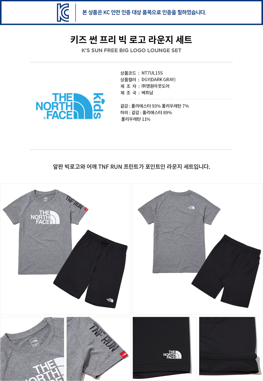 노스페이스_키즈썬프리빅로고라운지세트 DARK GRAY thumbnail